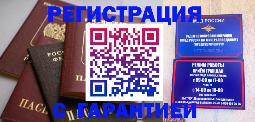 прописка для работы в Ливны