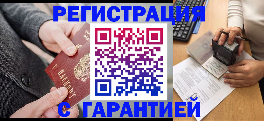 временная регистрация поиск в Ливны