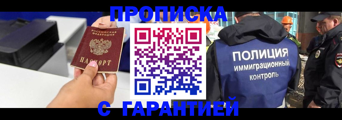временная регистрация недорого в Ливны